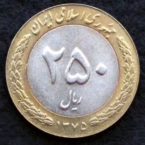 250 ریال جمهوری اسلامی ایران (دو تکه)
