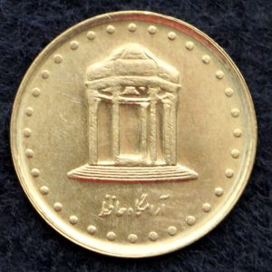 5 ریال جمهوری اسلامی ایران (حافظ)