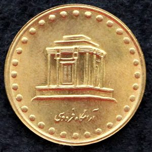 10 ریال جمهوری اسلامی ایران (فردوسی)