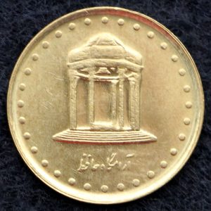 5 ریال جمهوری اسلامی ایران (حافظ)