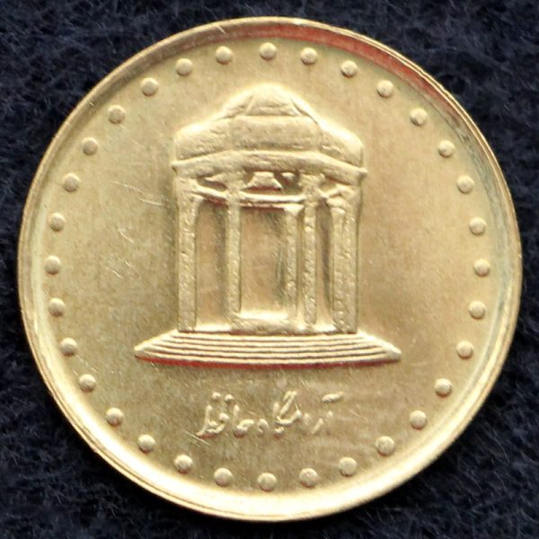 5 ریال جمهوری اسلامی ایران (حافظ)