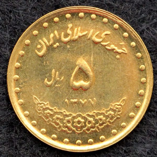 5 ریال جمهوری اسلامی ایران (حافظ)