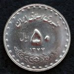 50 ریال جمهوری اسلامی ایران (بارگاه حضرت معصومه)
