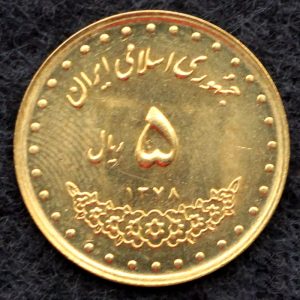 5 ریال جمهوری اسلامی ایران (حافظ)