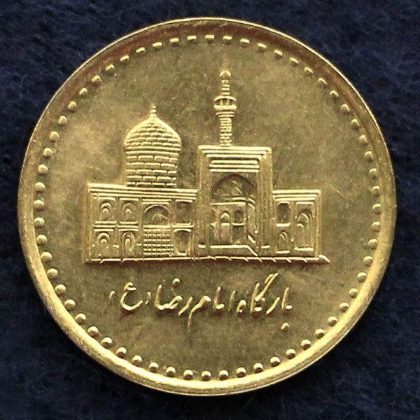 100 ریال جمهوری اسلامی ایران (بارگاه امام رضا)
