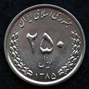 250 ریال جمهوری اسلامی ایران
