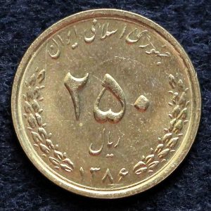 250 ریال جمهوری اسلامی ایران