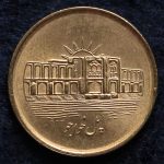 1000 ریال جمهوری اسلامی ایران (پل خواجو)