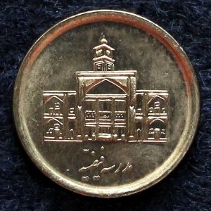 250 ریال جمهوری اسلامی ایران