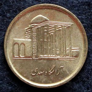 پانصد ریال جمهوری اسلامی ایران (آرامگاه سعدی)