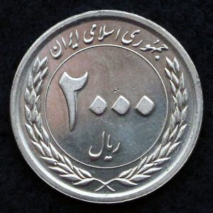 2 هزار ریال جمهوری اسلامی ایران