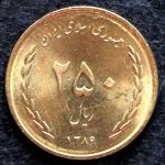 250 ریال جمهوری اسلامی ایران