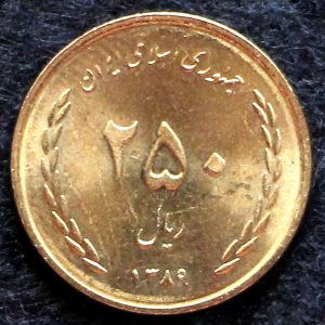 250 ریال جمهوری اسلامی ایران