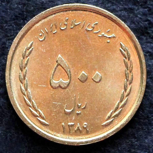 پانصد ریال جمهوری اسلامی ایران (آرامگاه سعدی)