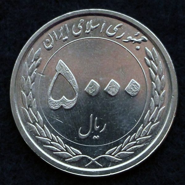 5000 ریال جمهوری اسلامی ایران