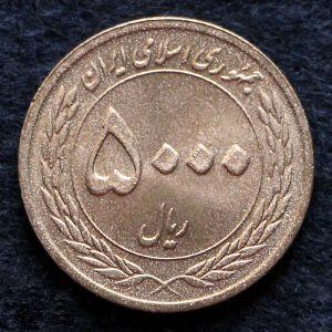 5000 ریال جمهوری اسلامی ایران (هفته وحدت)