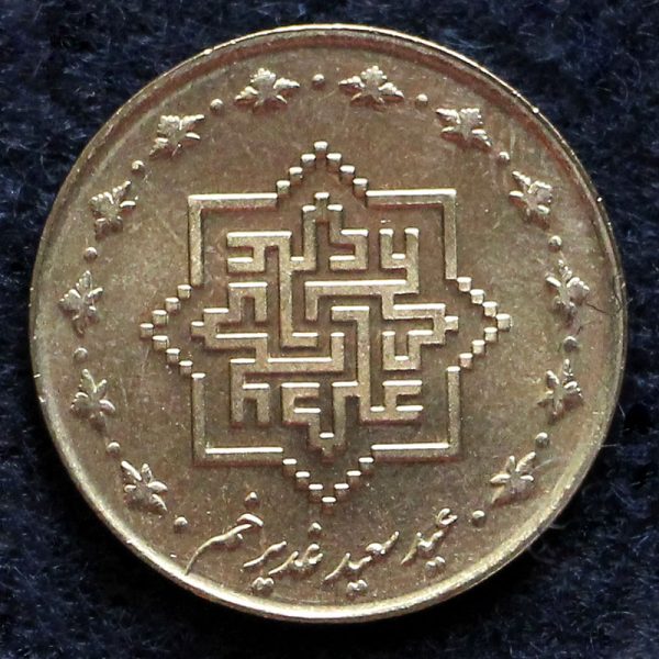 1000 ریال جمهوری اسلامی ایران (عید غدیر)