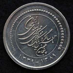 5000 ریال جمهوری اسلامی ایران