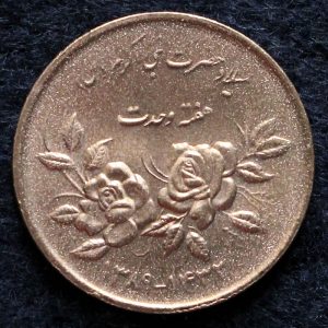 5000 ریال جمهوری اسلامی ایران (هفته وحدت)