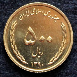 پانصد ریال جمهوری اسلامی ایران (آرامگاه سعدی)