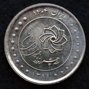 2000 ریال جمهوری اسلامی ایران (چشم انداز ایران 1404)