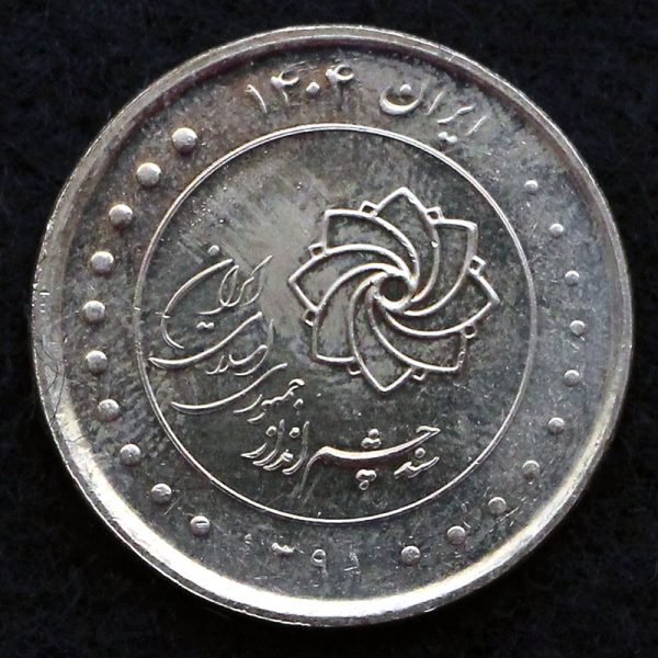 2000 ریال جمهوری اسلامی ایران (چشم انداز ایران 1404)