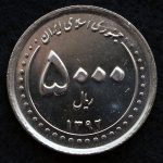 5000 ریال جمهوری اسلامی ایران (بارگاه حضرت معصومه)