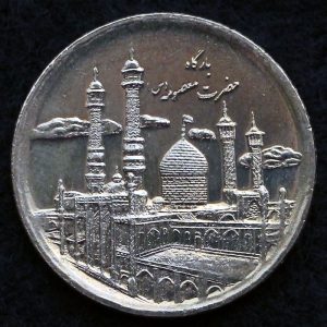 5000 ریال جمهوری اسلامی ایران (بارگاه حضرت معصومه)