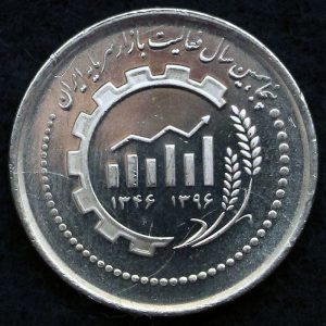 5000 ریال جمهوری اسلامی ایران (بازار سرمایه)
