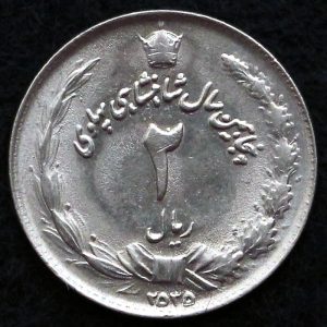 دو ریال محمدرضا شاه پهلوی (پنجاهمین سال)