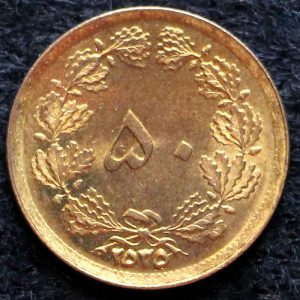 50 دینار محمدرضا شاه پهلوی (ساندویچی)