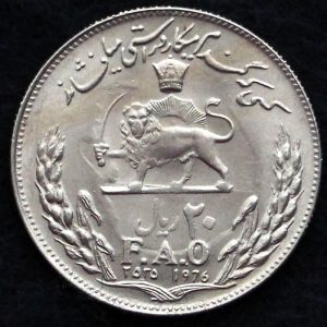 20 ریال محمدرضا شاه پهلوی (یادبود فائو)