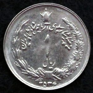 1 ریال محمدرضا شاه پهلوی (آریامهر)