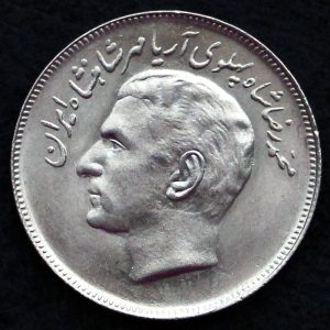 20 ریال محمدرضا شاه پهلوی (یادبود فائو)