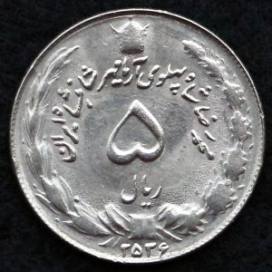 5 ریال محمدرضا شاه پهلوی (آریامهر)