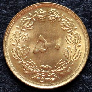 50 دینار محمدرضا شاه پهلوی (ساندویچی)