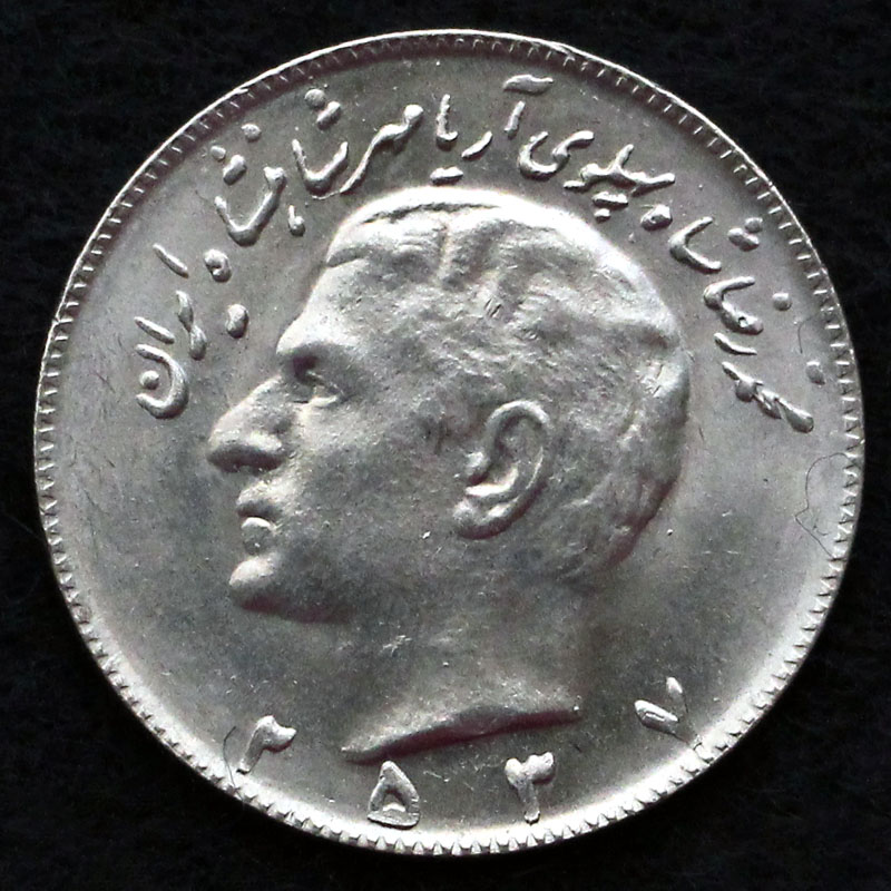 10 ریال محمدرضا شاه پهلوی (مبلغ با عدد)