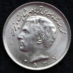 20 ریال محمدرضا شاه پهلوی (مبلغ با عدد)