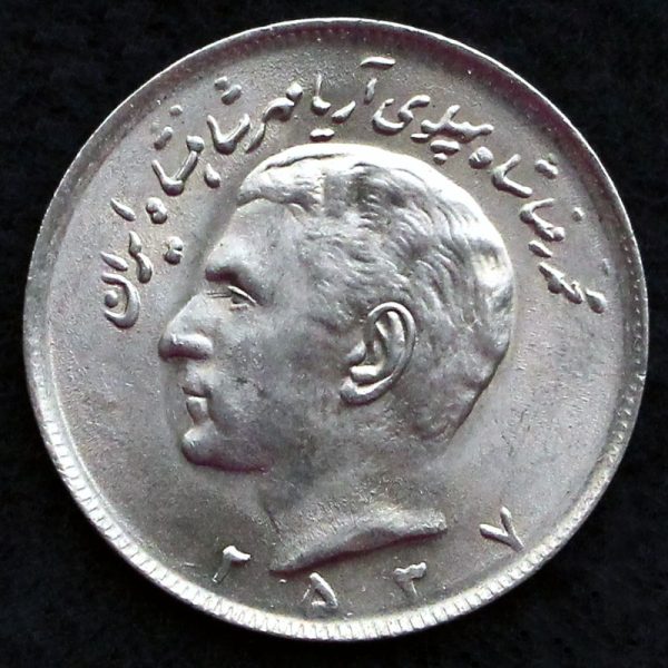 20 ریال محمدرضا شاه پهلوی (مبلغ با عدد)