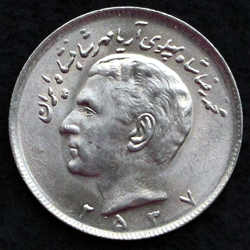 20 ریال محمدرضا شاه پهلوی (مبلغ با عدد)