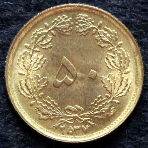 50 دینار محمدرضا شاه پهلوی (ساندویچی)