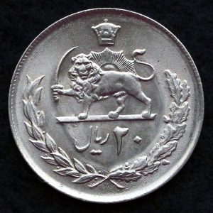 20 ریال محمدرضا شاه پهلوی (مبلغ با عدد)