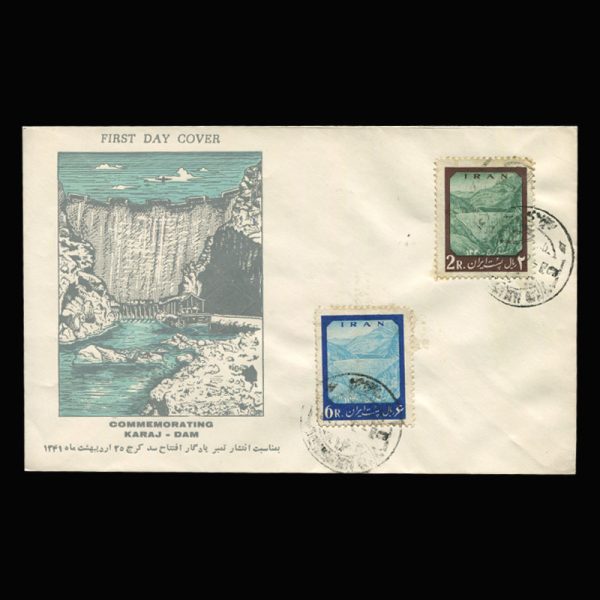 01149 - پاکت مهر روز سد امیر کبیر (کرج) - Image 1