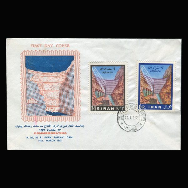 01185 - پاکت مهر روز سد دز - Image 2