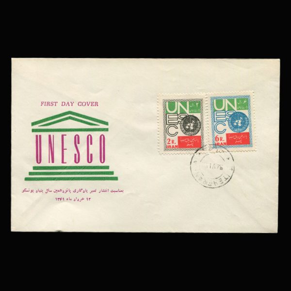 01153 - پاکت مهر روز پانزدهمین سال یونسکو - Image 2