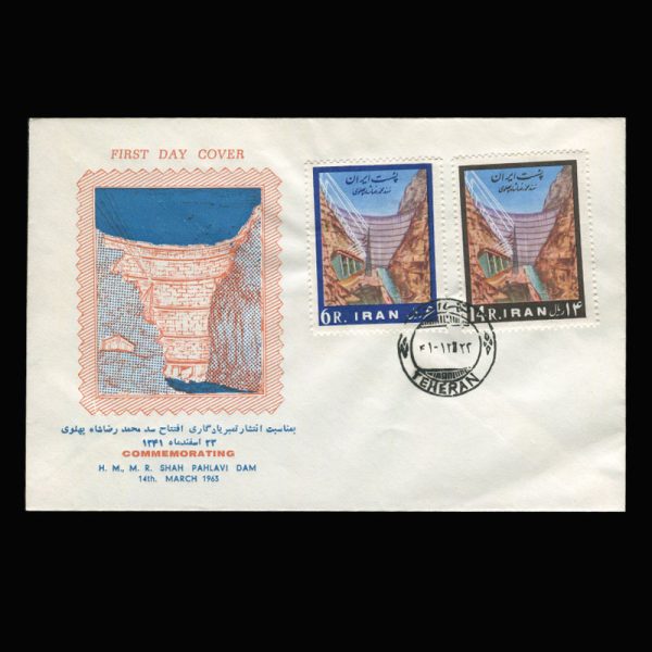 01185 - پاکت مهر روز سد دز - Image 1