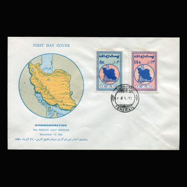 01180 - پاکت مهر روز سمینار خلیج فارس - Image 1