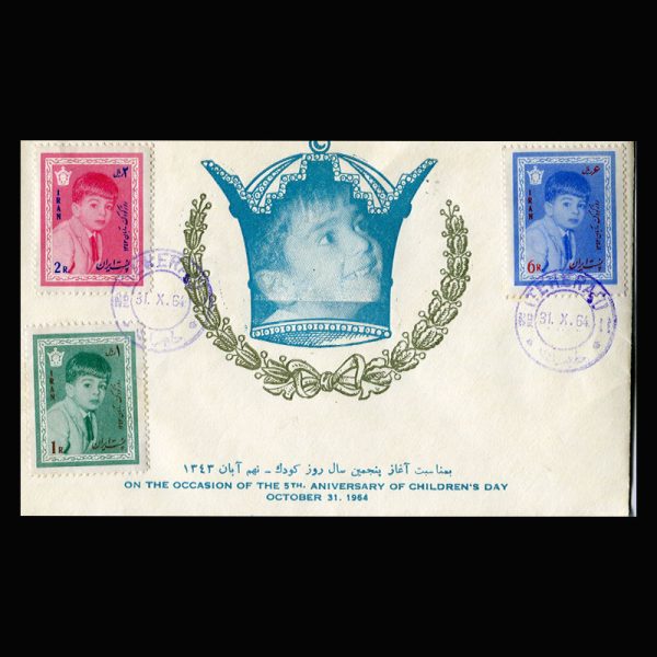 Untitled-1343a 01254 - پاکت مهر روز، روز کودک - Image 1