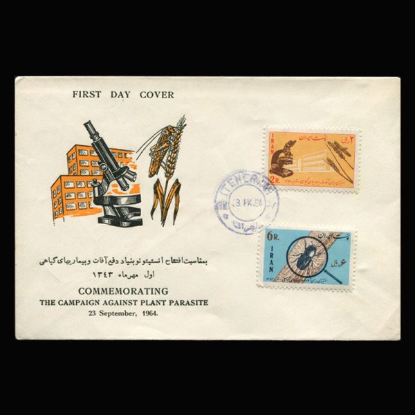 Untitled-1343r 01246 - پاکت مهر روز انستیتوی آفات گیاهی - Image 1