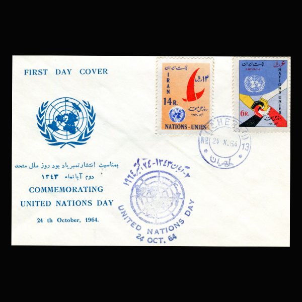 Untitled-1343u 01250 - پاکت مهر روز، روز ملل متحد - Image 1